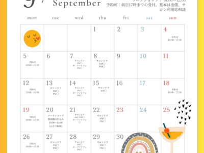 あしくつふわり9月営業予定